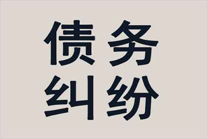 面对欠款未还，如何有效应对及解决策略